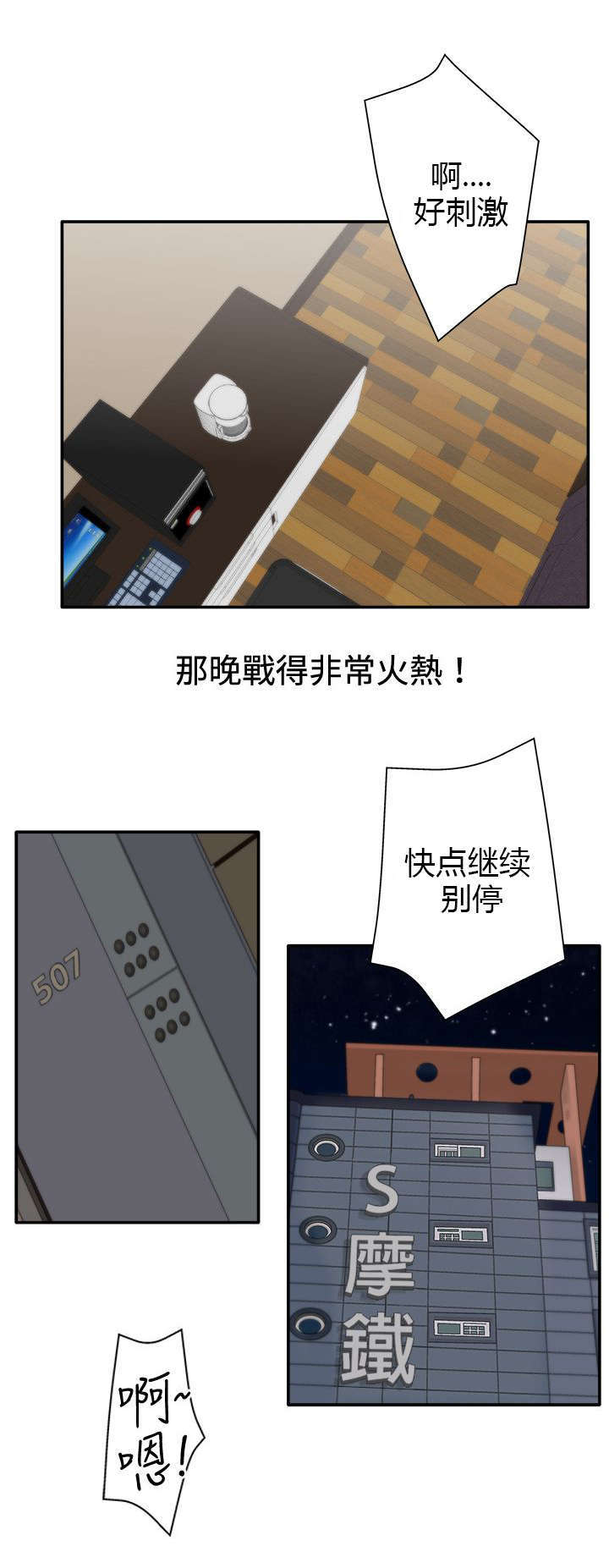 《上瘾的女孩们》第26话 第7页