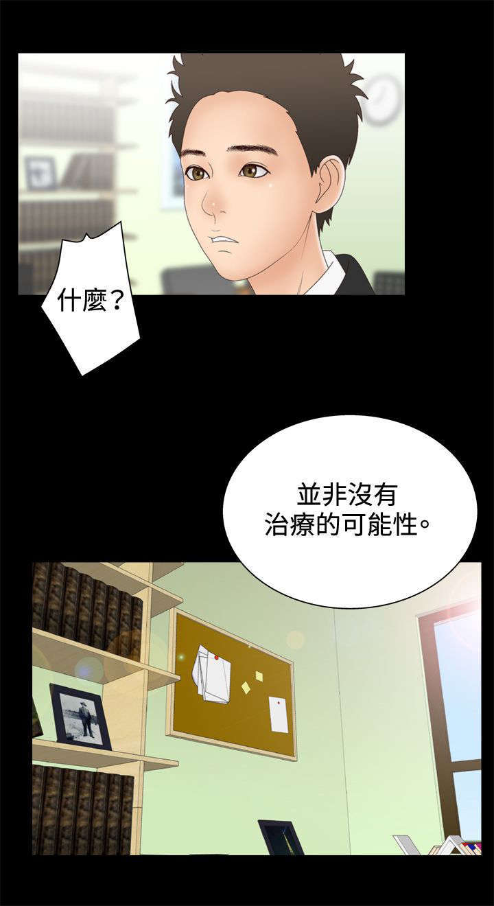 《上瘾的女孩们》第21话 第15页