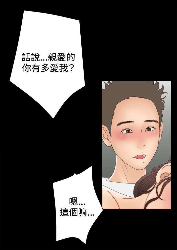 《上瘾的女孩们》第21话 第18页