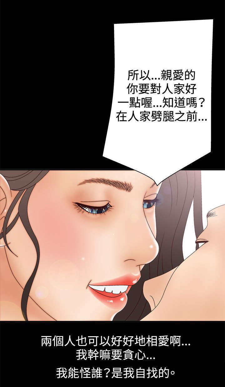 《上瘾的女孩们》第21话 第20页