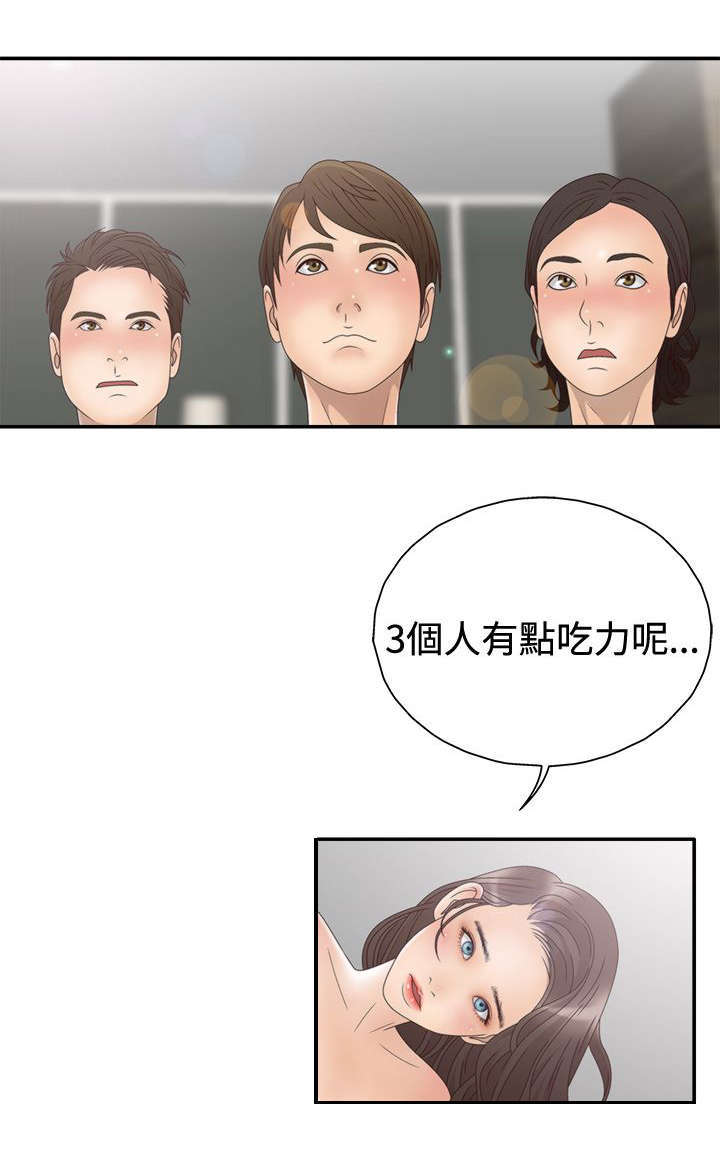 《上瘾的女孩们》第21话 第3页
