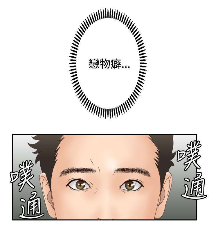 《上瘾的女孩们》第21话 第5页
