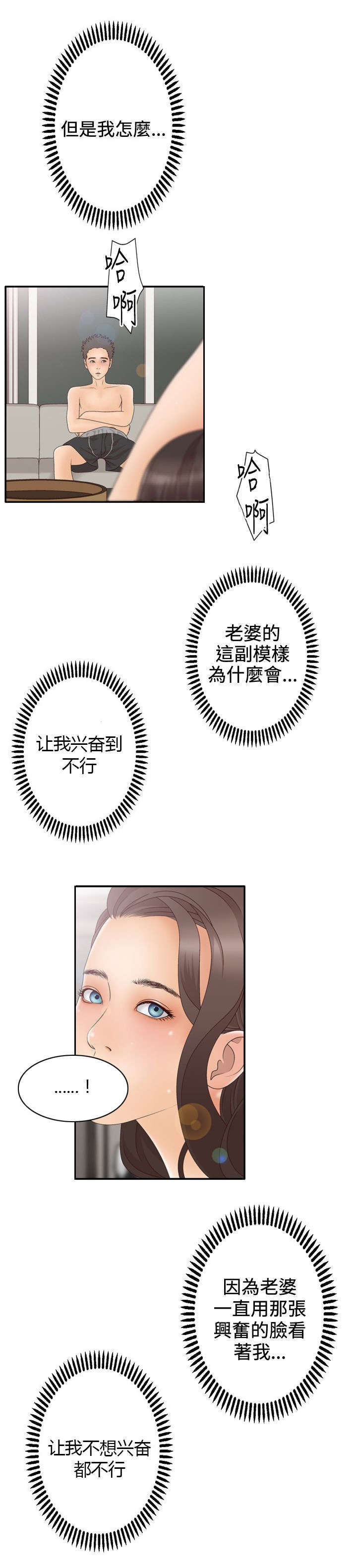 《上瘾的女孩们》第21话 第6页