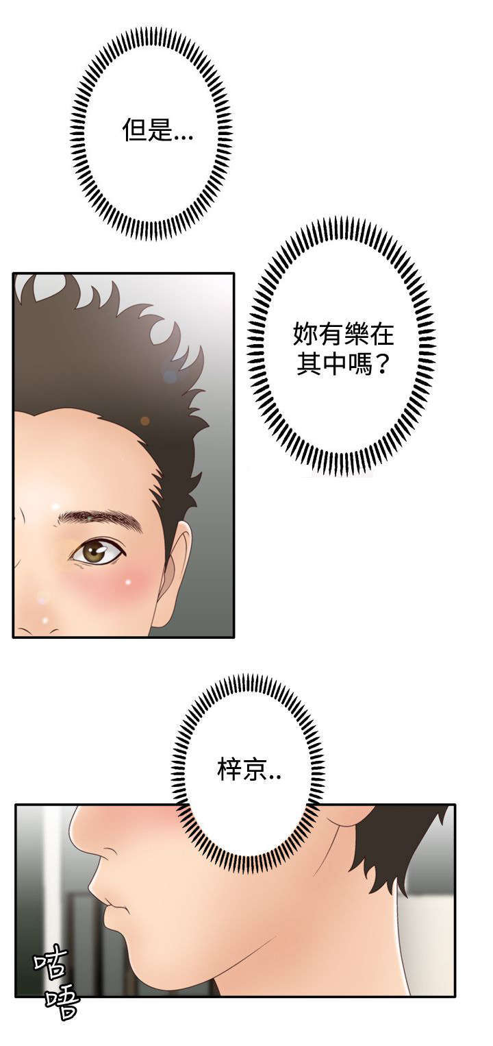 《上瘾的女孩们》第21话 第7页