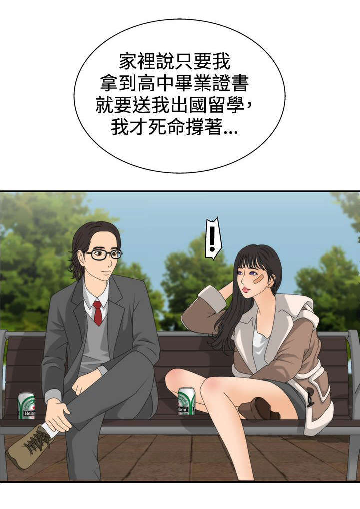 《上瘾的女孩们》第23话 第11页