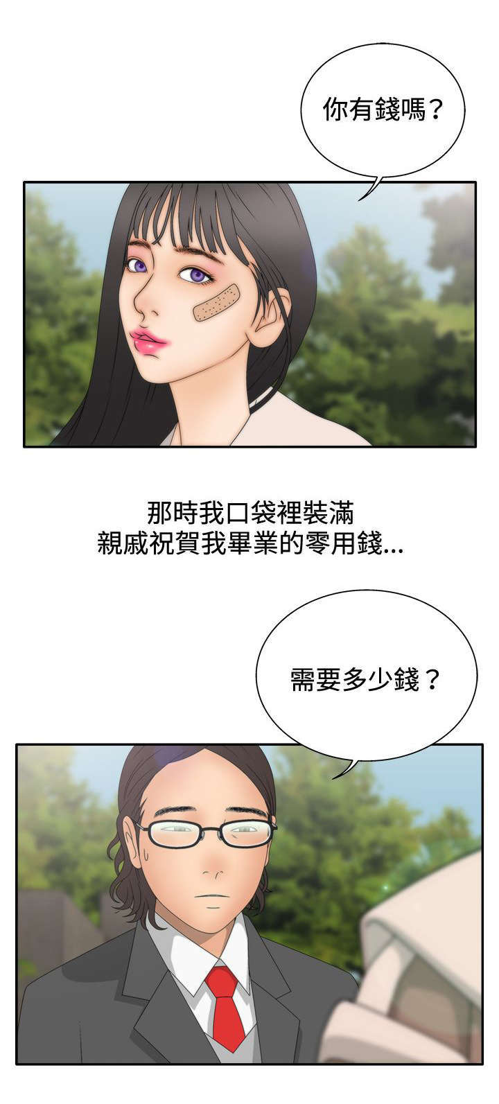 《上瘾的女孩们》第23话 第14页
