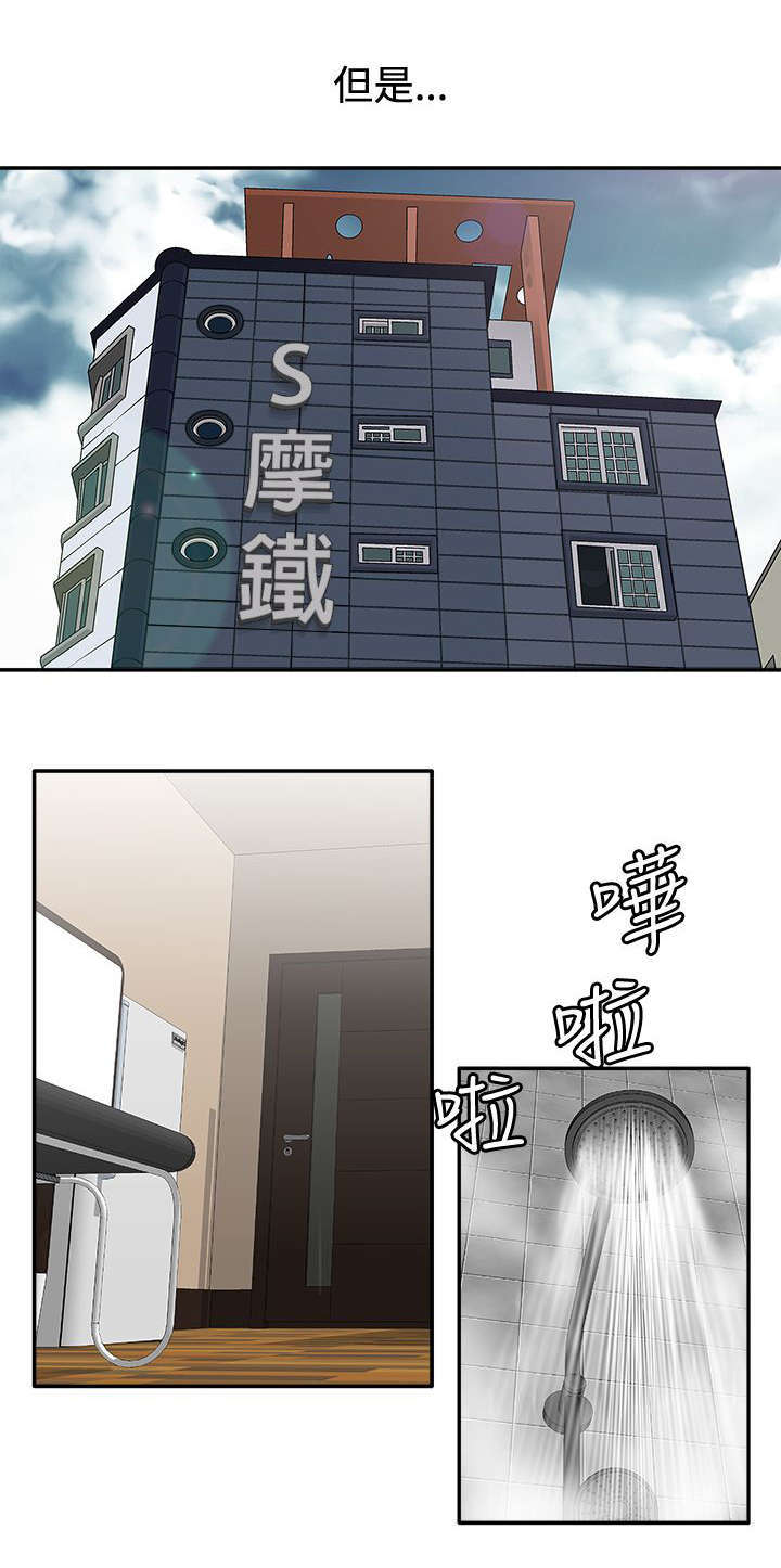 《上瘾的女孩们》第23话 第16页