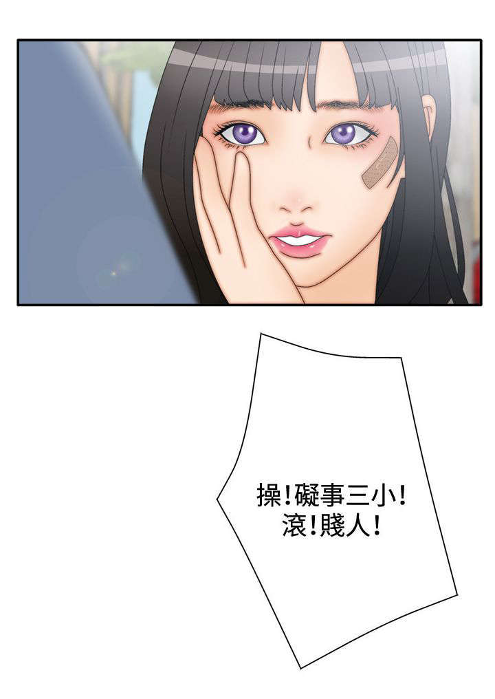 《上瘾的女孩们》第23话 第5页