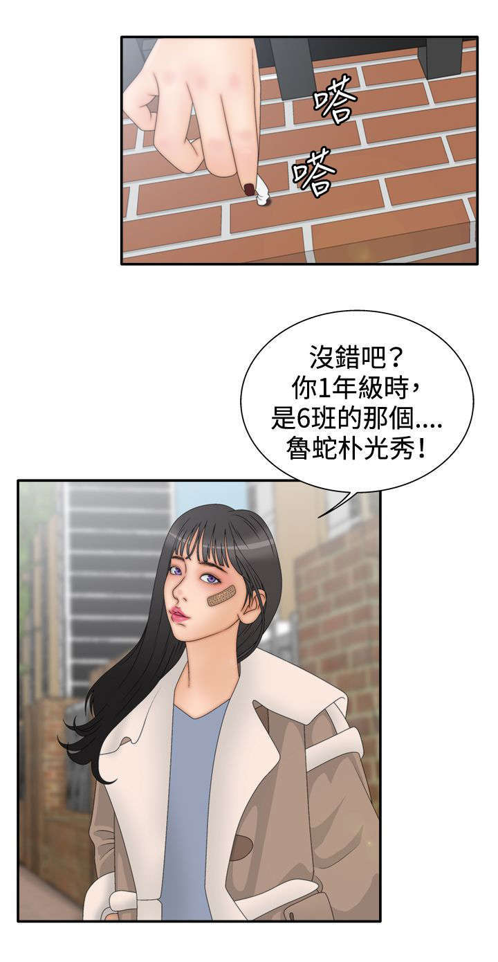 《上瘾的女孩们》第23话 第9页