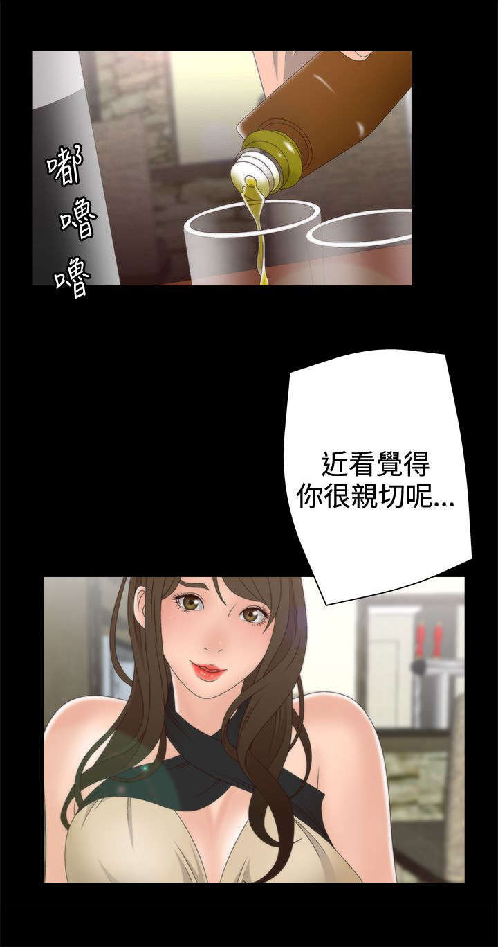 《上瘾的女孩们》第19话 第10页