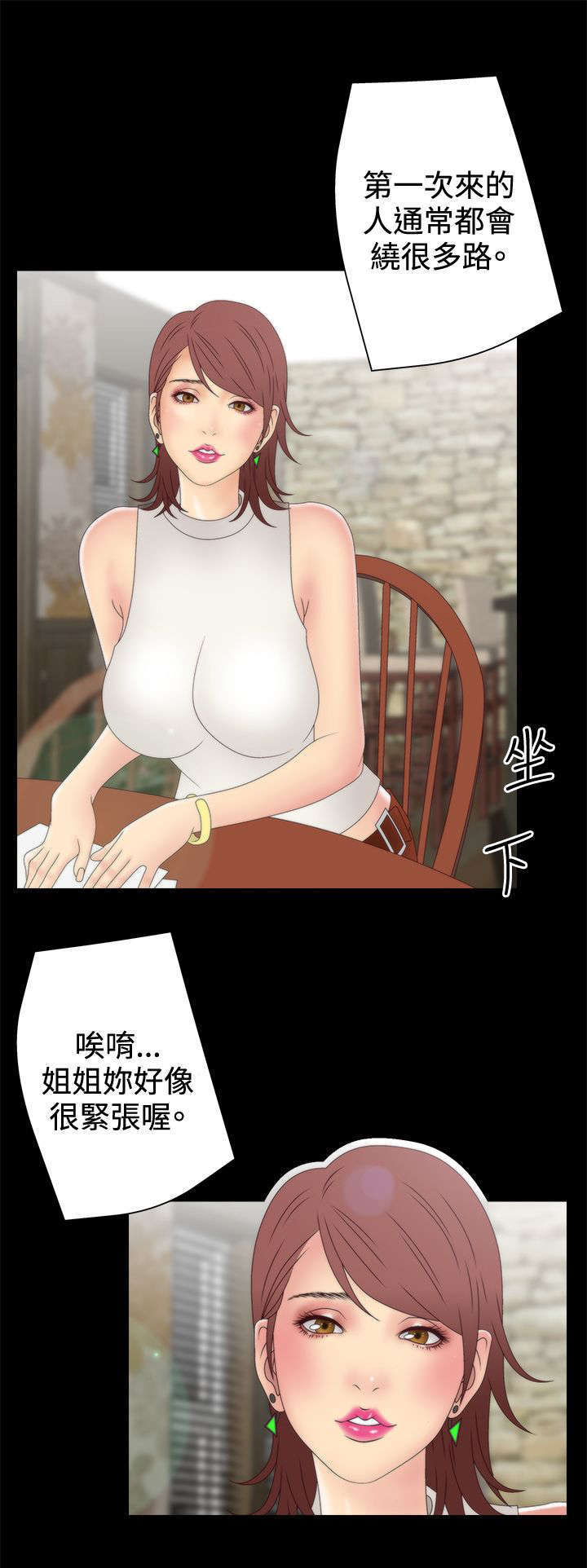 《上瘾的女孩们》第19话 第4页
