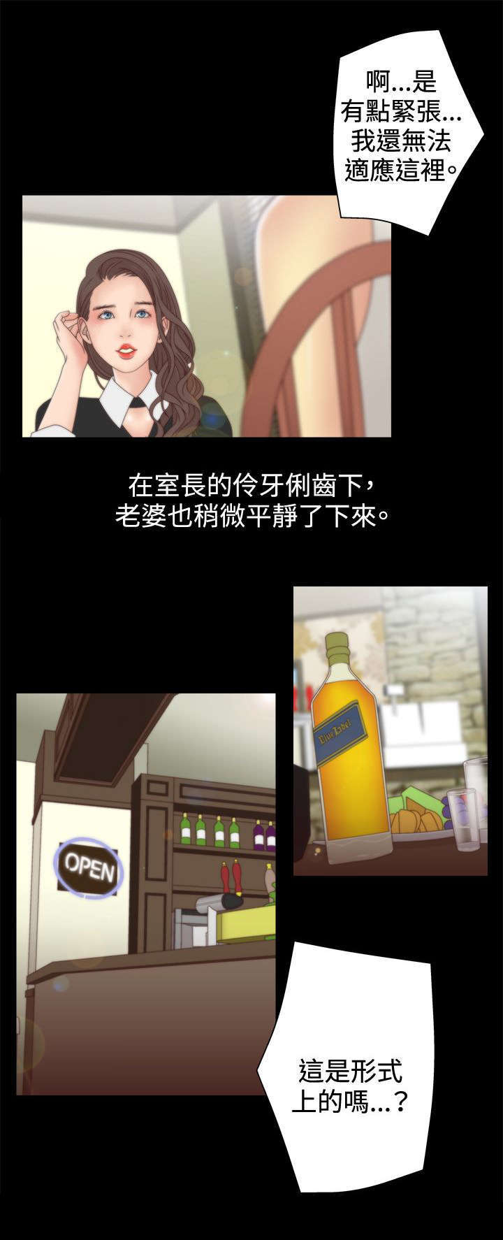 《上瘾的女孩们》第19话 第5页