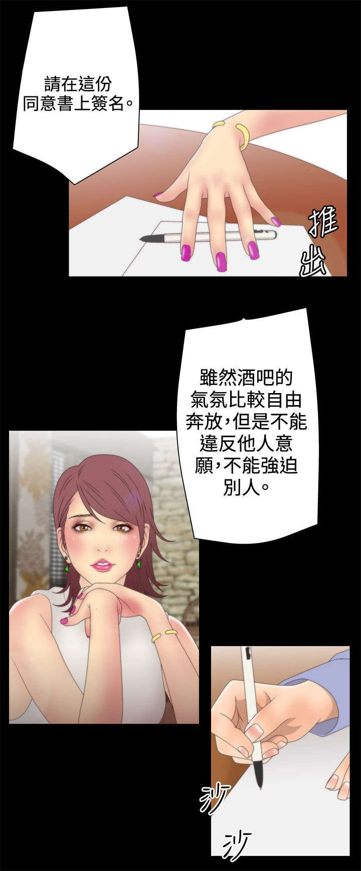 《上瘾的女孩们》第19话 第6页