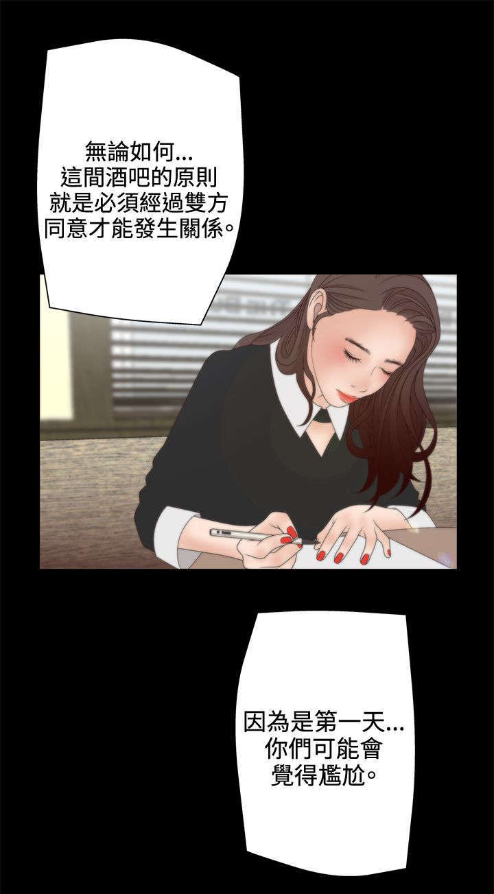 《上瘾的女孩们》第19话 第7页