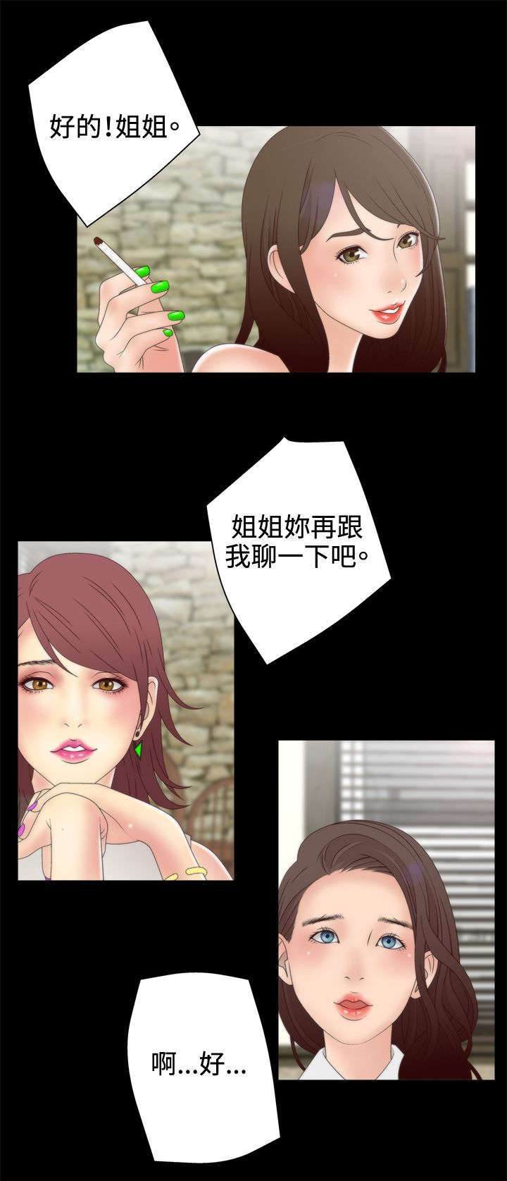《上瘾的女孩们》第19话 第9页
