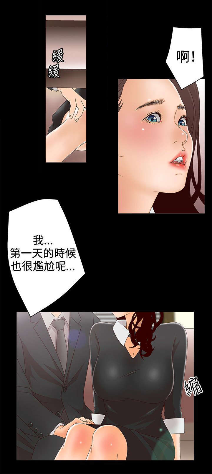 《上瘾的女孩们》第20话 第2页