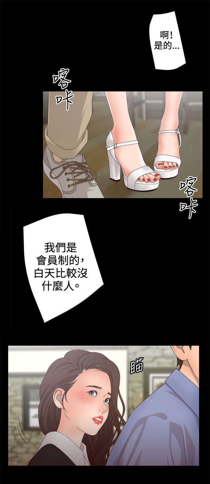 《上瘾的女孩们》第18话 第11页