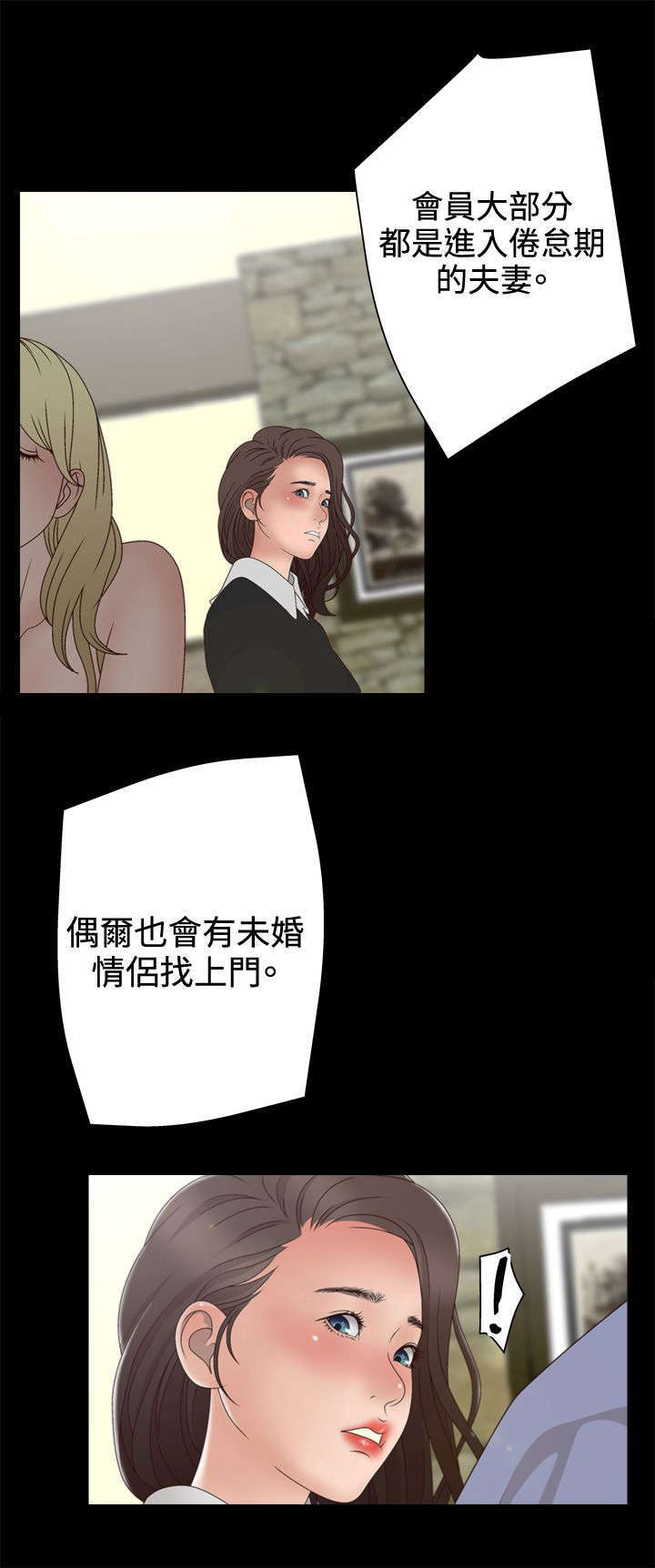 《上瘾的女孩们》第18话 第12页