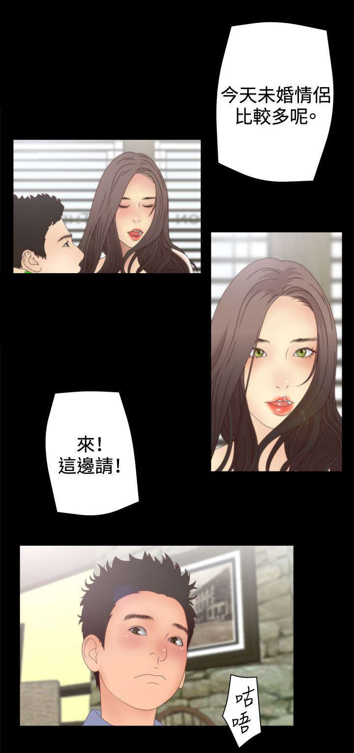 《上瘾的女孩们》第18话 第13页