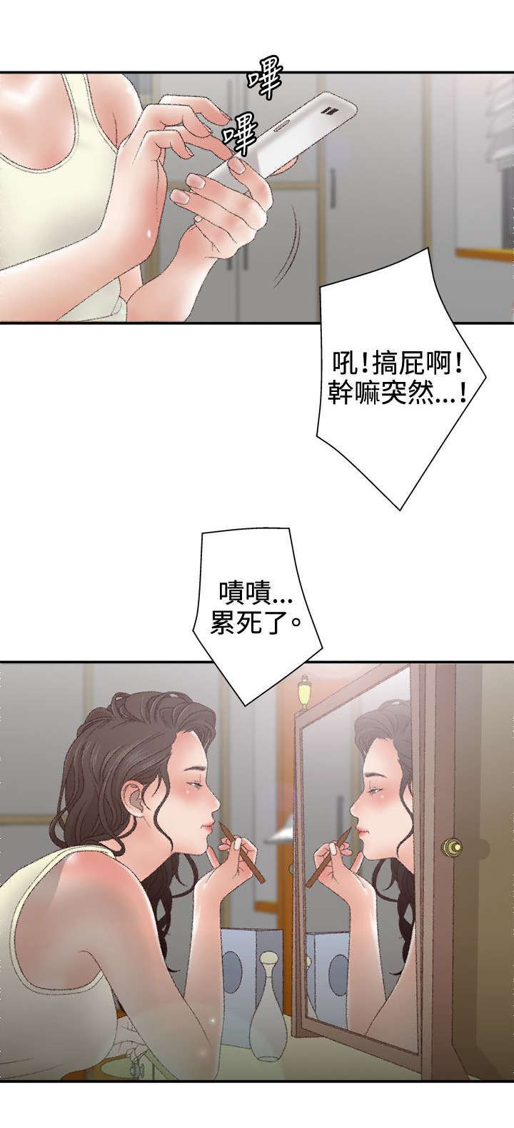 《上瘾的女孩们》第18话 第2页
