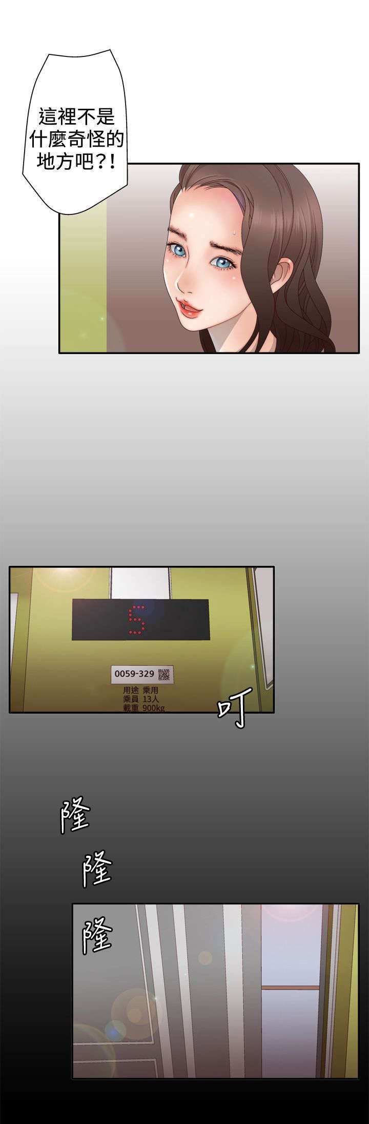 《上瘾的女孩们》第18话 第9页