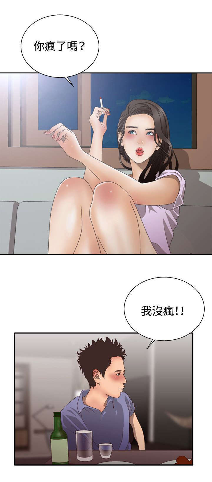 《上瘾的女孩们》第17话 第4页