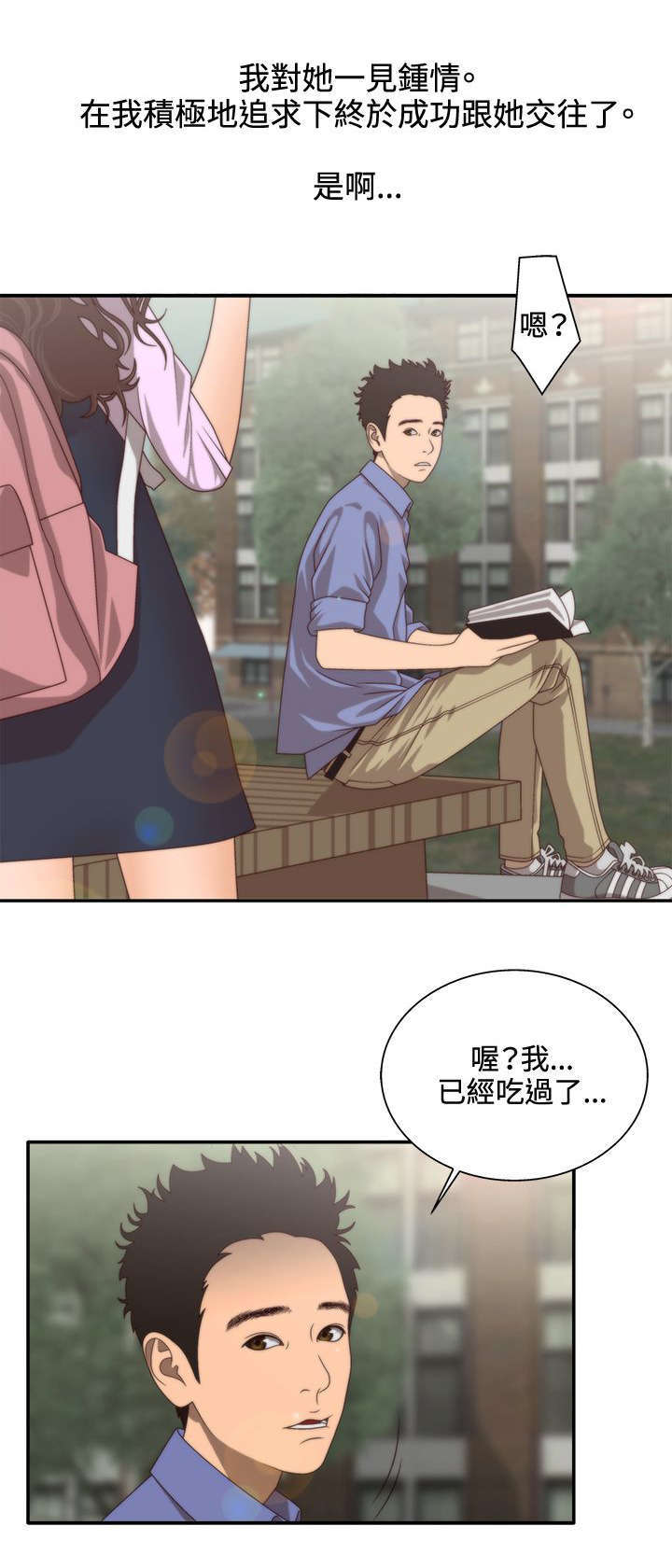《上瘾的女孩们》第15话 第3页