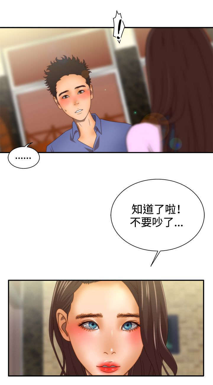 《上瘾的女孩们》第15话 第9页