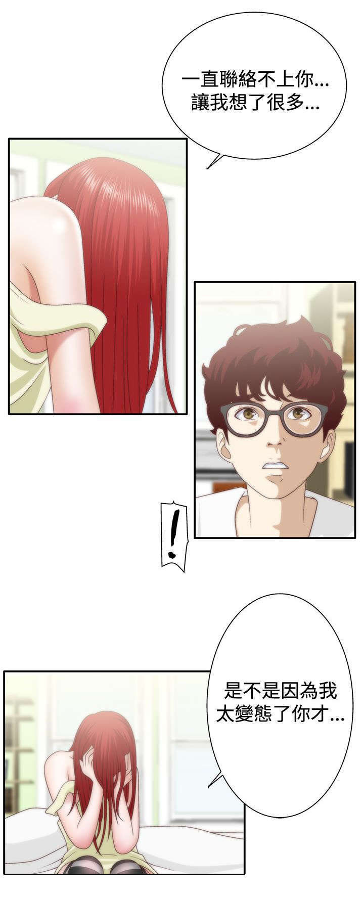 《上瘾的女孩们》第13话 第16页