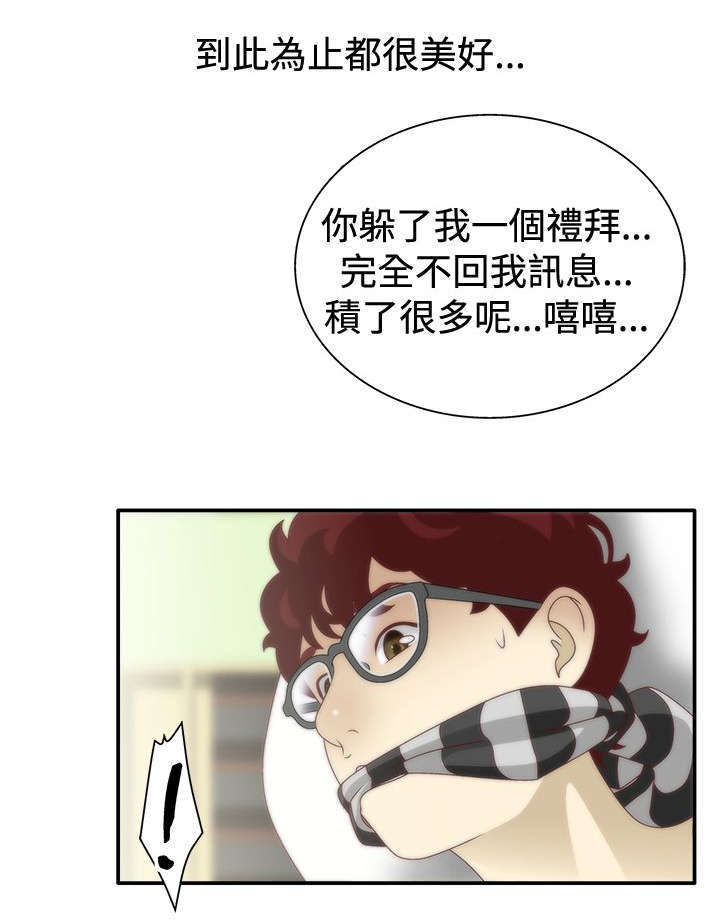 《上瘾的女孩们》第14话 第10页