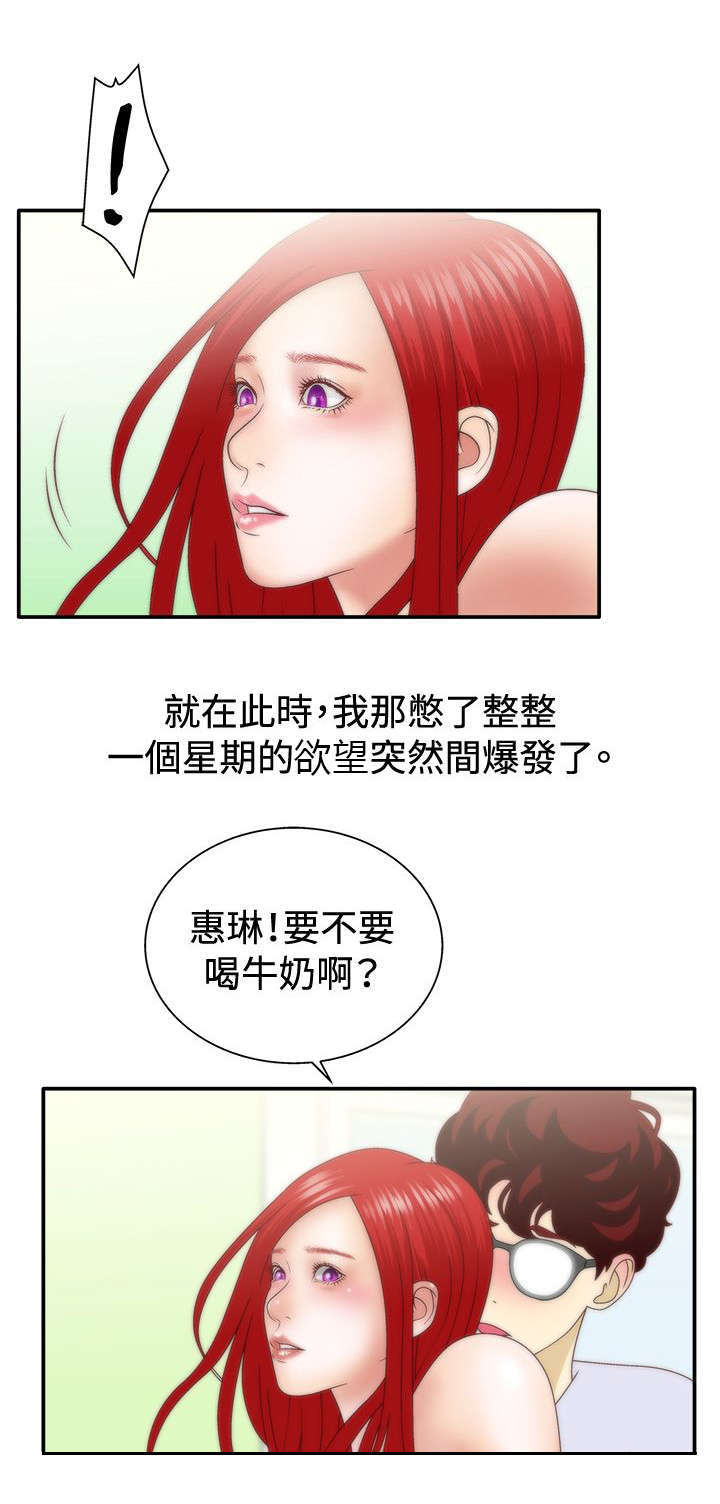 《上瘾的女孩们》第14话 第3页
