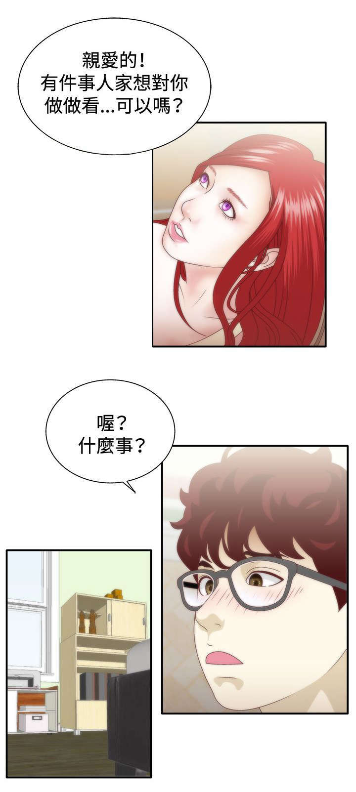 《上瘾的女孩们》第14话 第6页