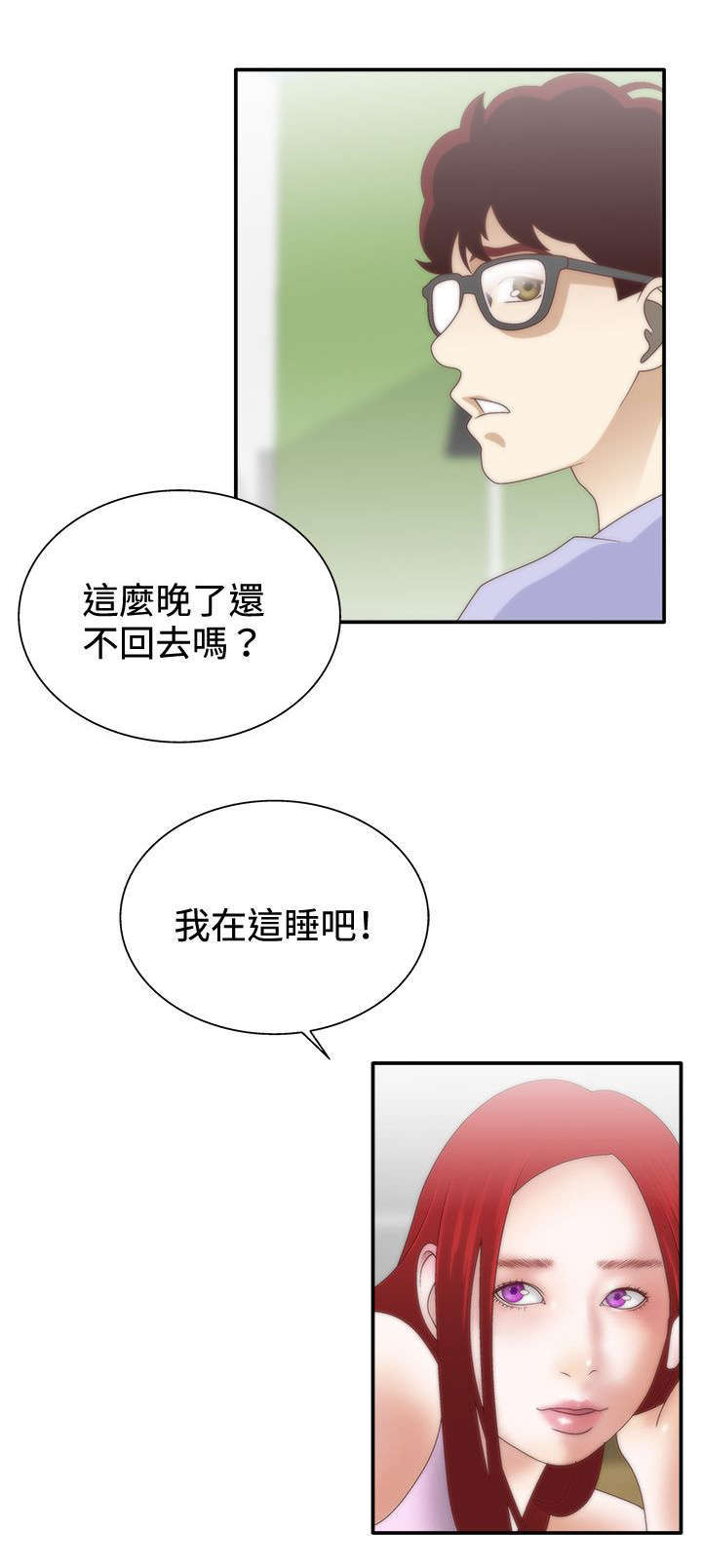 《上瘾的女孩们》第12话 第19页