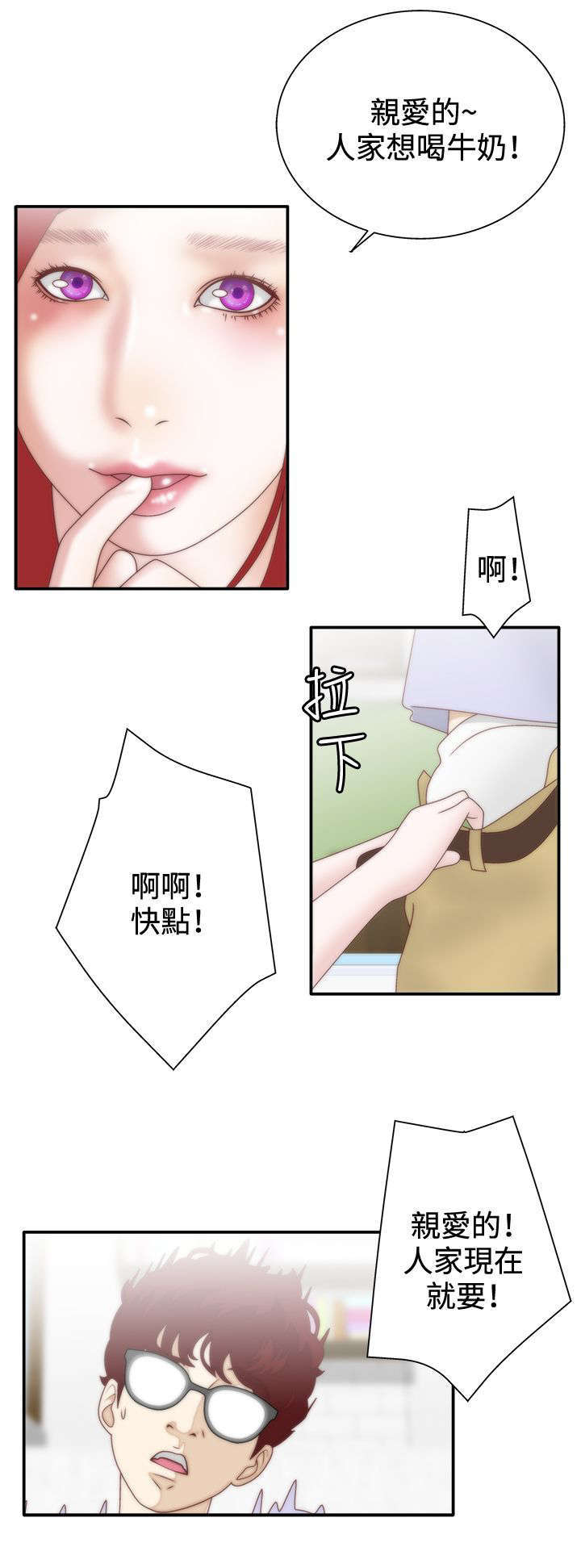 《上瘾的女孩们》第12话 第21页