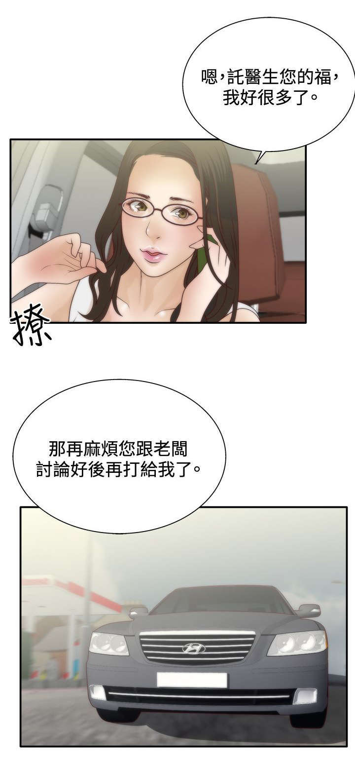 《上瘾的女孩们》第10话 第4页