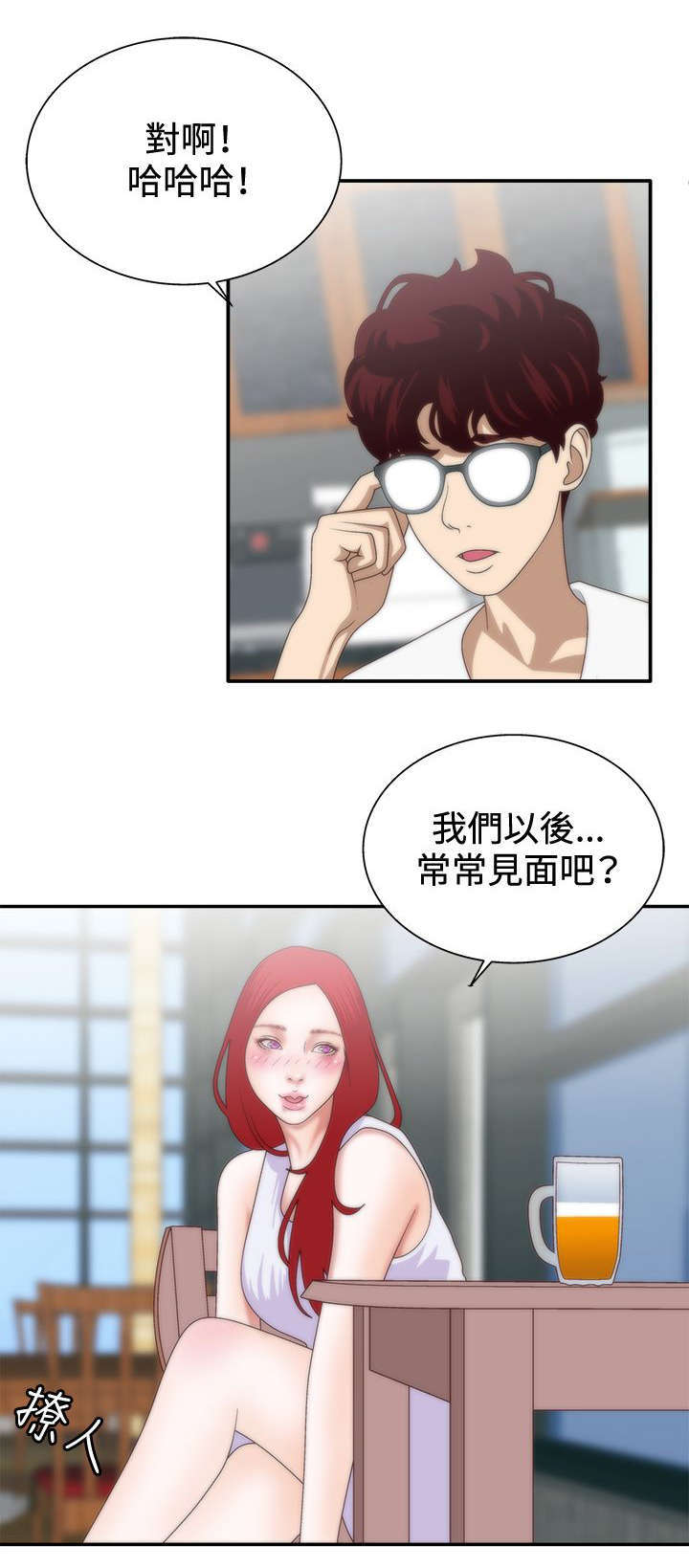 《上瘾的女孩们》第11话 第12页