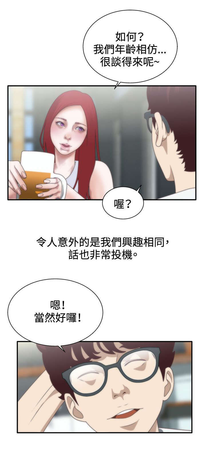 《上瘾的女孩们》第11话 第13页