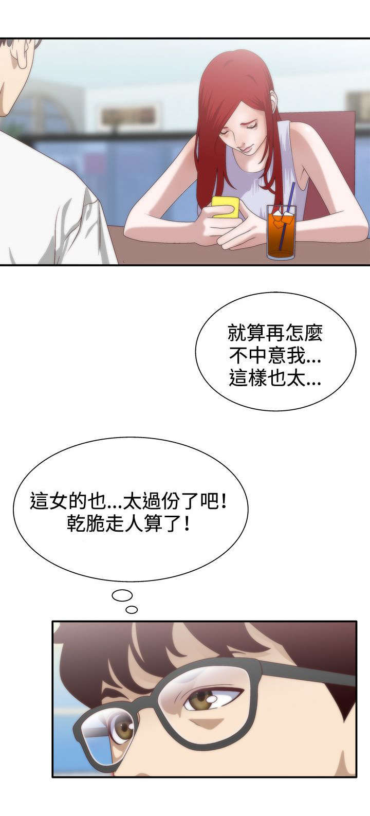 《上瘾的女孩们》第11话 第7页