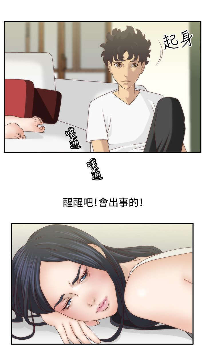 《上瘾的女孩们》第9话 第11页