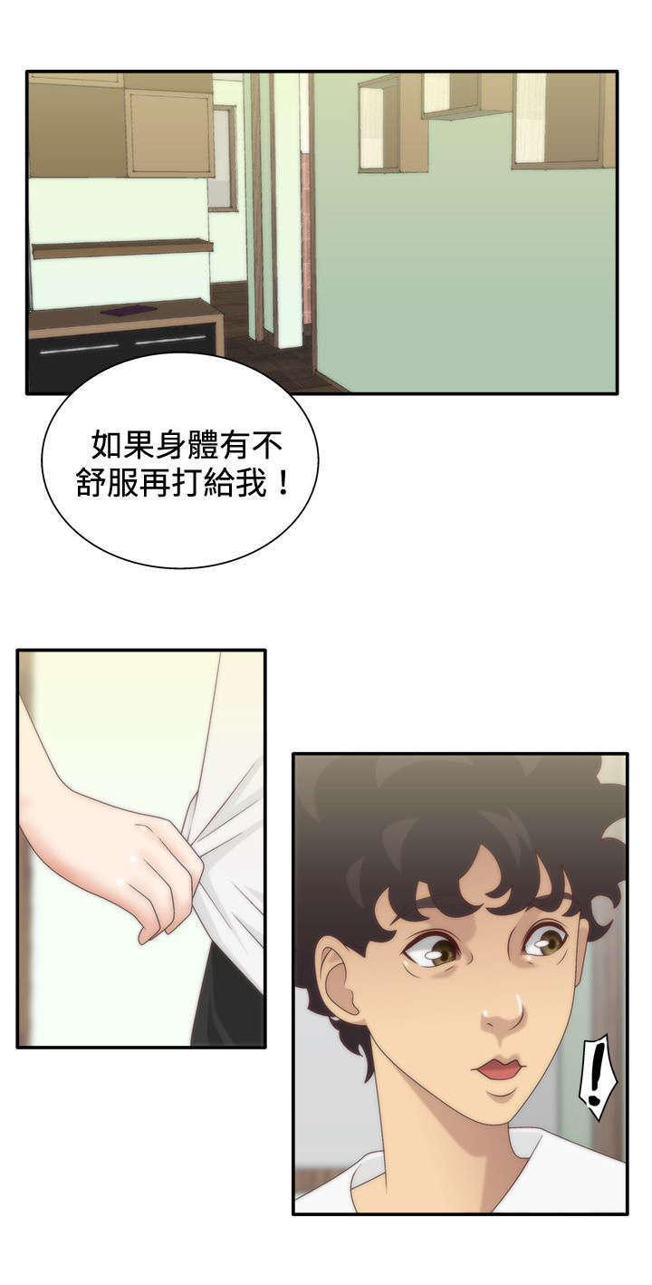 《上瘾的女孩们》第9话 第15页