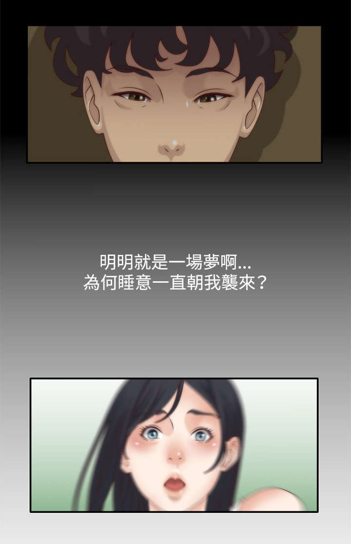 《上瘾的女孩们》第9话 第3页