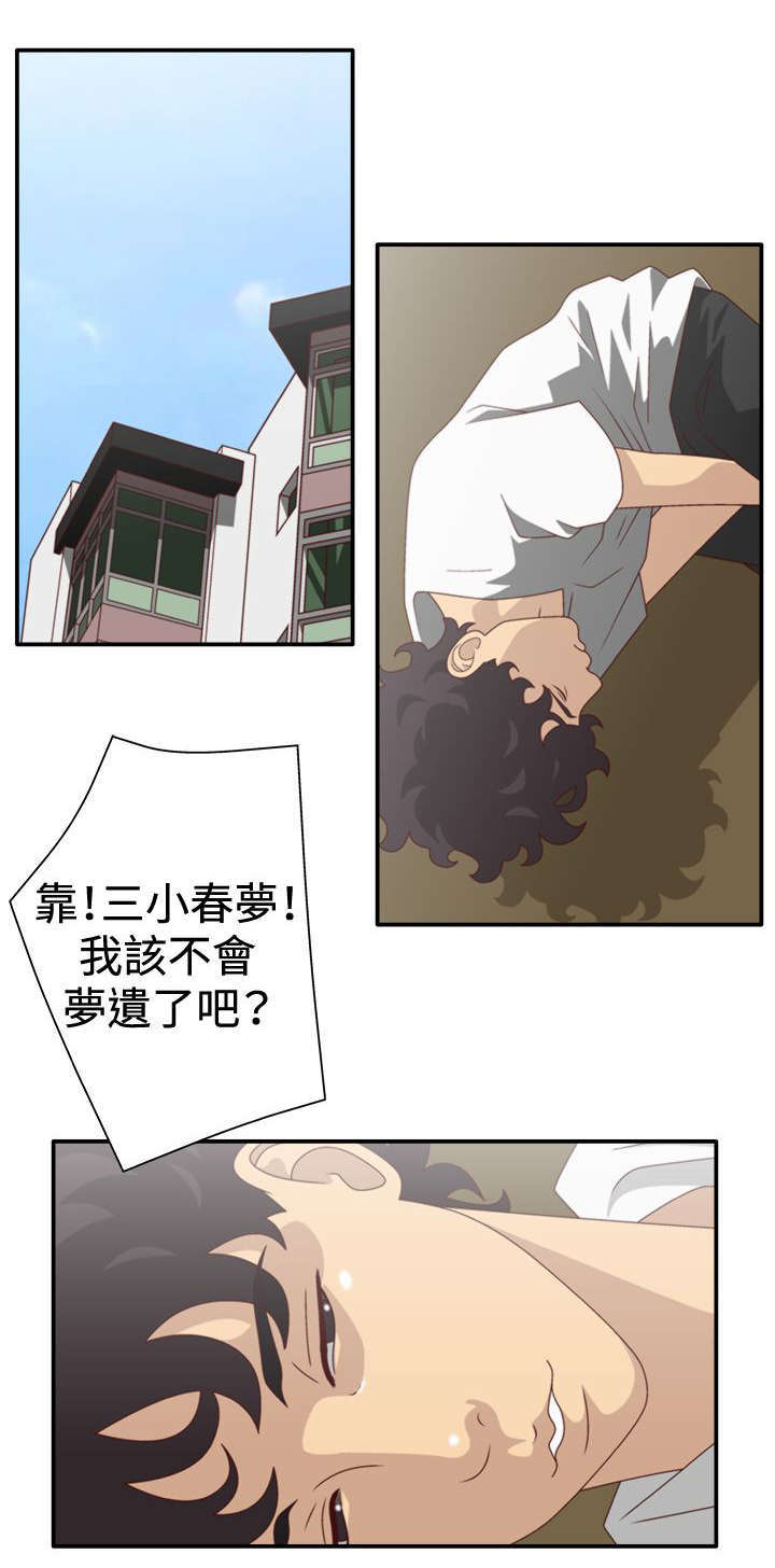 《上瘾的女孩们》第9话 第4页
