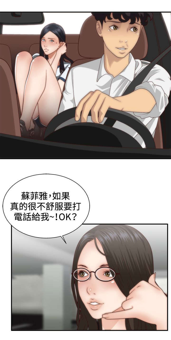 《上瘾的女孩们》第7话 第3页