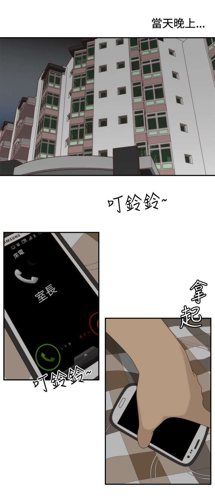 《上瘾的女孩们》第7话 第7页