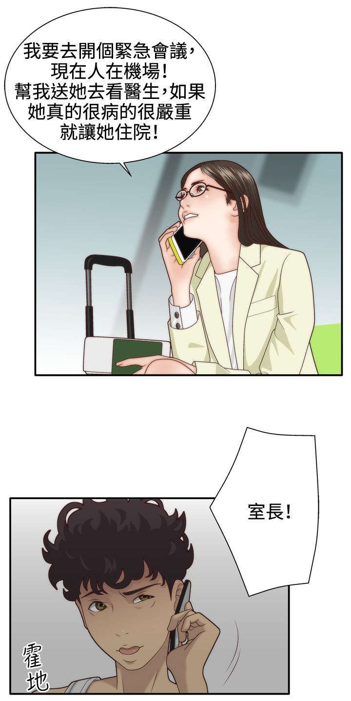 《上瘾的女孩们》第7话 第9页