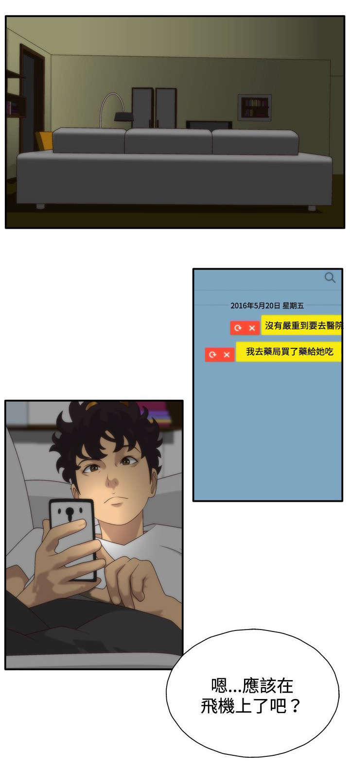 《上瘾的女孩们》第8话 第8页