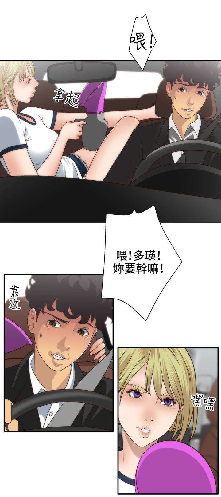 《上瘾的女孩们》第6话 第10页