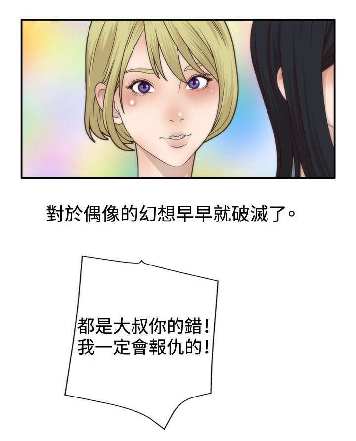 《上瘾的女孩们》第6话 第9页
