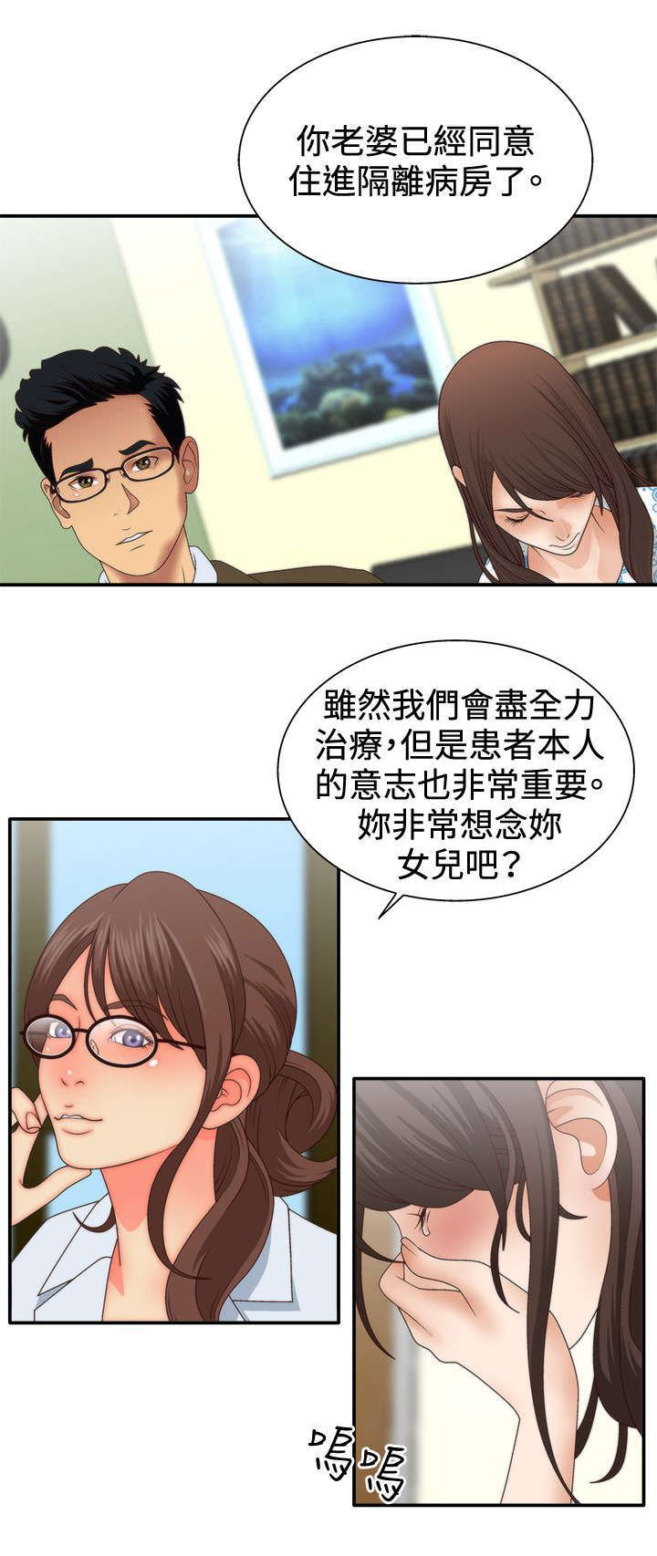 《上瘾的女孩们》第5话 第11页
