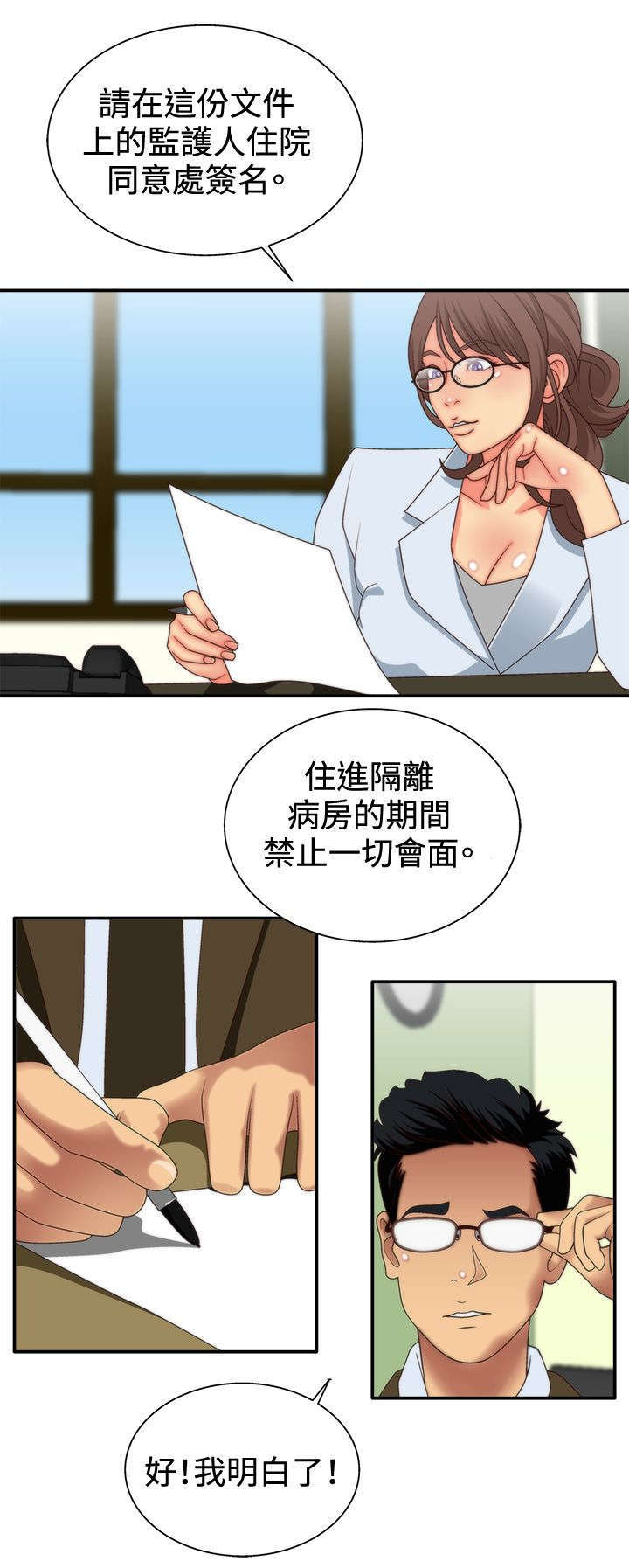 《上瘾的女孩们》第5话 第12页
